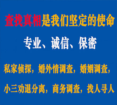 关于平鲁神探调查事务所